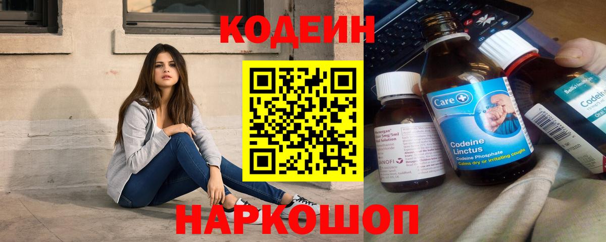 Кингисепп  Codein напиток Lean (лин)  Вход с VPN 