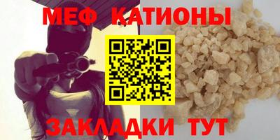 мяу мяу кристалл Бийск