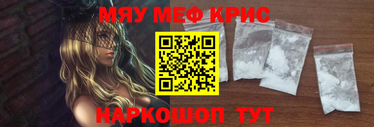 МЯУ-МЯУ мяу мяу  Вход с VPN  Кингисепп  Меф кристаллы 